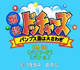 Bakutou Dochers - Bumps-jima wa Oosawagi title screen