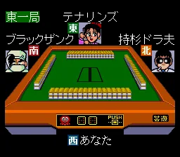 Gambler Jiko Chuushinha - Mahjong Ooisen screenshot