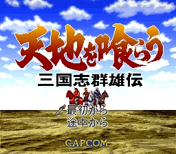 Tenchi o Kurau - Sangokushi Gunyuuden title screen