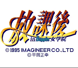 Houkago in Beppin Jogakuin title screen