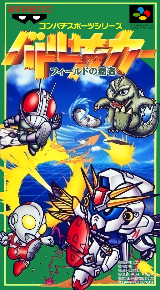 Backdrop artwork for Battle Soccer - Field no Hasha
