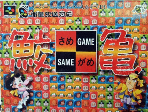Backdrop artwork for Same Game