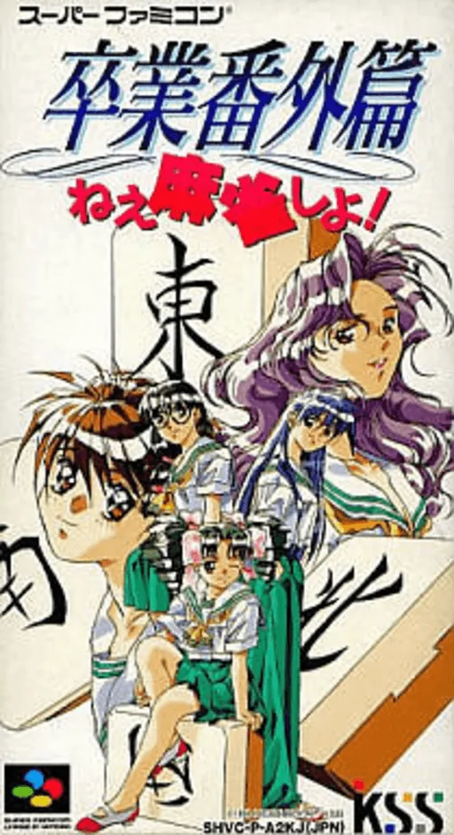 Backdrop artwork for Sotsugyou Bangai Hen - Nee Mahjong Shiyo!