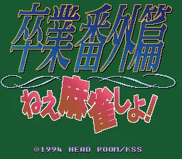 Sotsugyou Bangai Hen - Nee Mahjong Shiyo! title screen