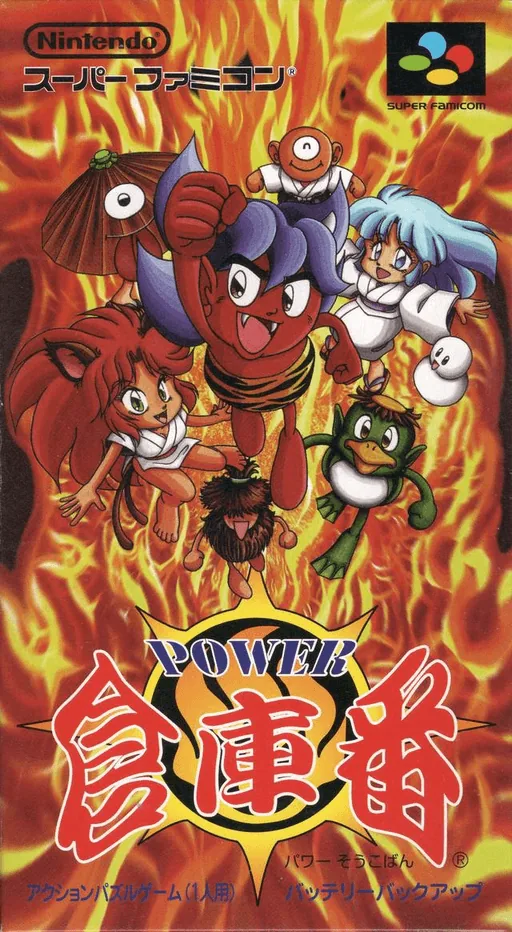 Backdrop artwork for Power Soukoban