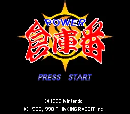 Power Soukoban title screen