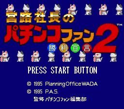 Miyaji Shachou no Pachinko Fan - Shouri Sengen 2 title screen