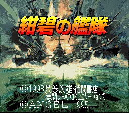 Konpeki no Kantai title screen