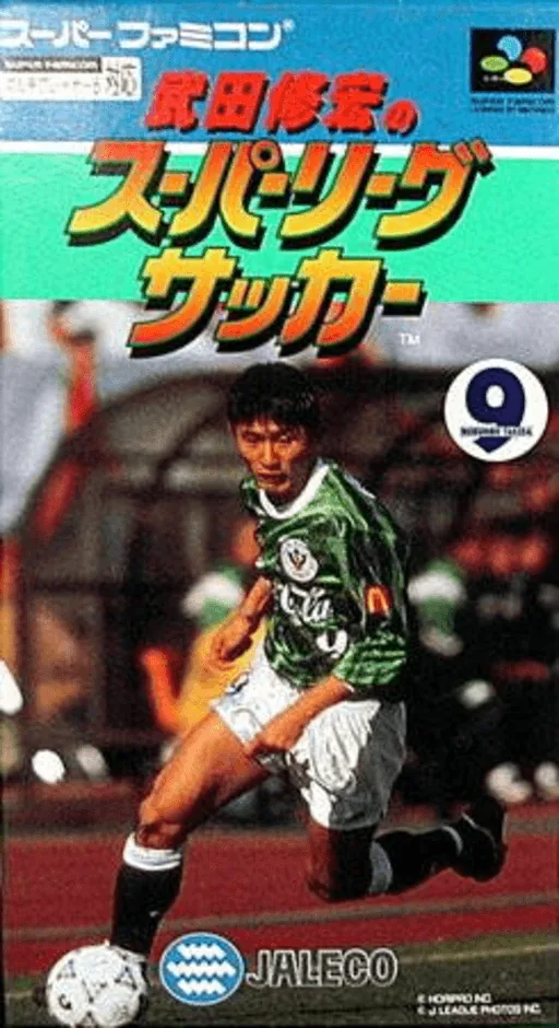 Backdrop artwork for Takeda Nobuhiro no Super League Soccer