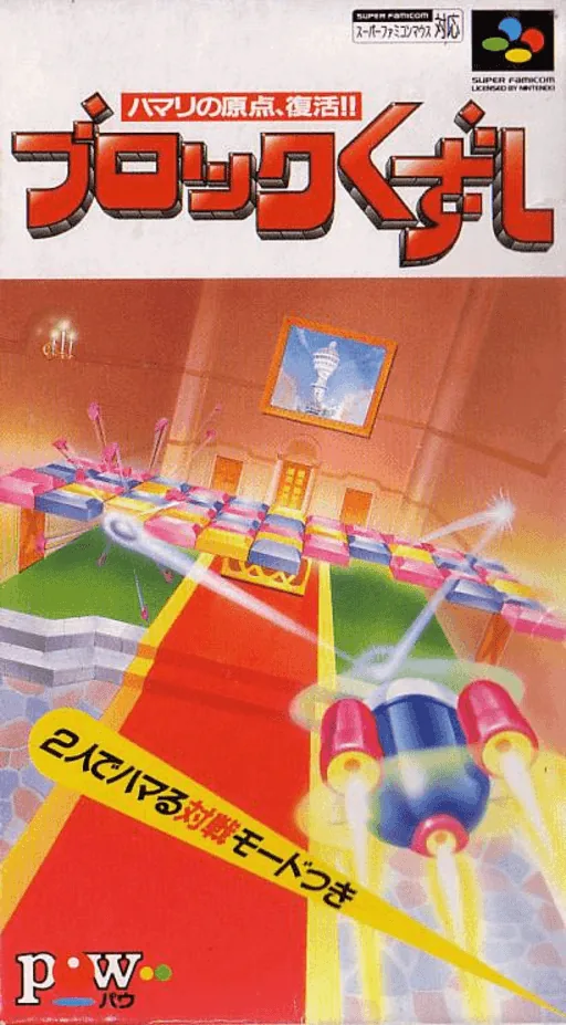 Backdrop artwork for Block Kuzushi