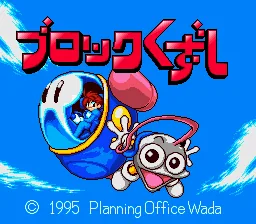 Block Kuzushi title screen