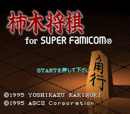 Kakinoki Shougi title screen