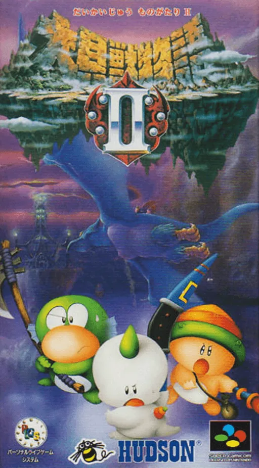 Backdrop artwork for Daikaijuu Monogatari II