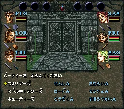Wizardry VI - Kindan no Mahitsu screenshot