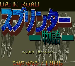 Sprinter Monogatari - Mezase!! Ikkakusenkin title screen