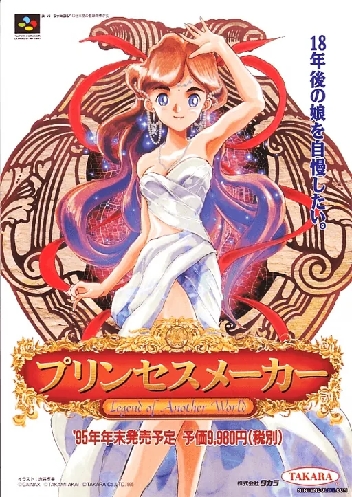 Backdrop artwork for Princess Maker - Legend of Another World