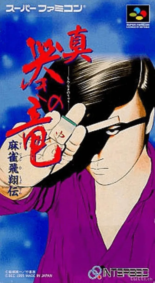 Backdrop artwork for Mahjong Hishouden - Shin Naki no Ryuu