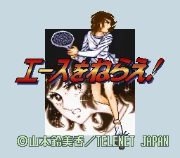 Ace o Nerae! title screen