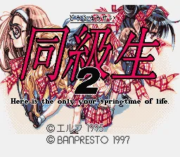 Doukyuusei 2 title screen