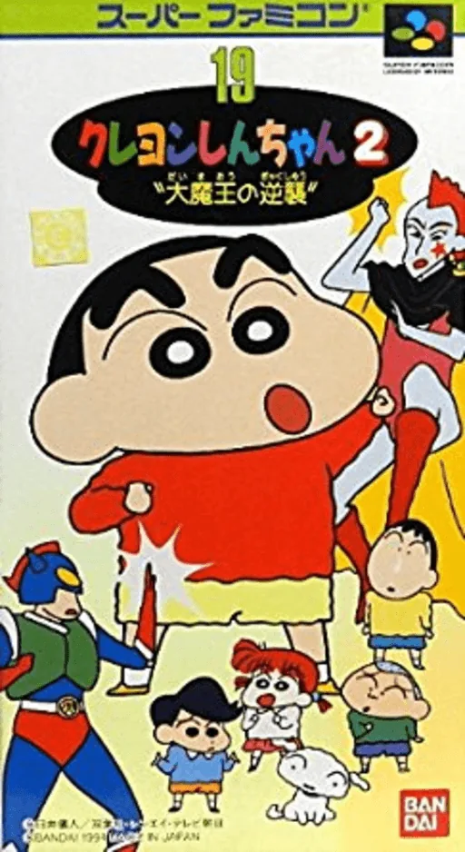 Backdrop artwork for Crayon Shin-chan 2 - Daimaou no Gyakushuu