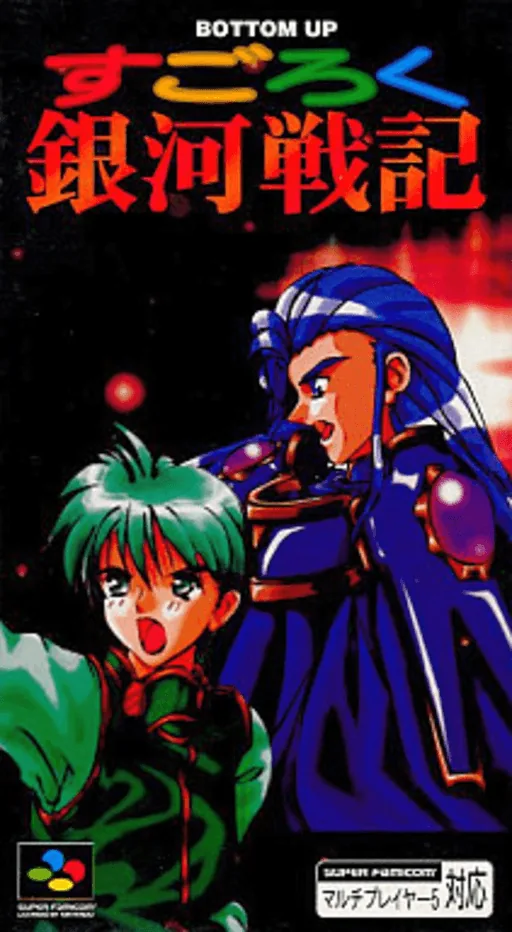 Backdrop artwork for Sugoroku Ginga Senki