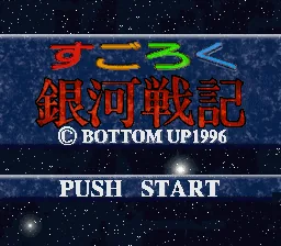 Sugoroku Ginga Senki title screen