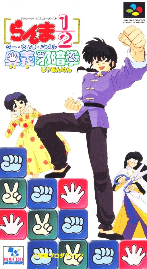 Backdrop artwork for Ranma 1-2 - Ougi Jaanken