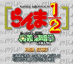 Ranma 1-2 - Ougi Jaanken title screen