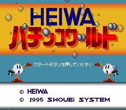 Heiwa Pachinko World title screen