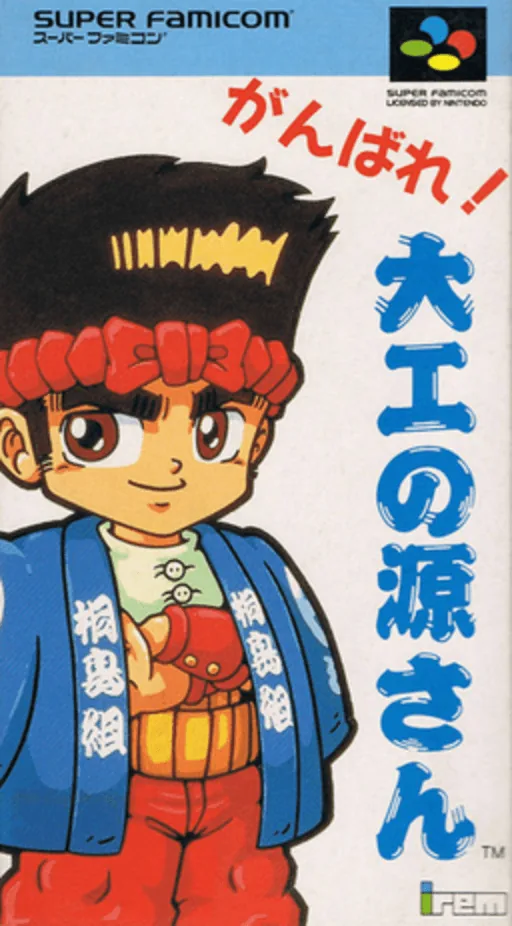 Backdrop artwork for Ganbare! Daiku no Gen-san