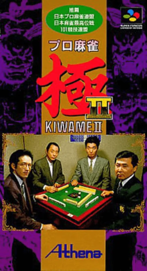 Backdrop artwork for Pro Mahjong Kiwame II