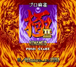 Pro Mahjong Kiwame II title screen