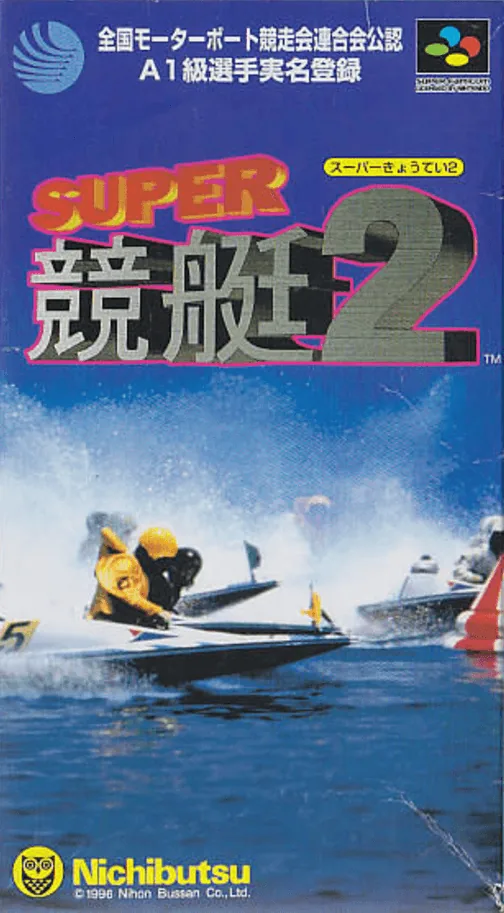 Backdrop artwork for Super Kyoutei 2