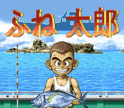 Fune Tarou title screen