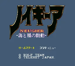 Neugier - Umi to Kaze no Kodou title screen