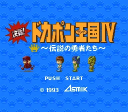 Kessen! Dokapon Oukoku IV - Densetsu no Yuusha-tachi title screen