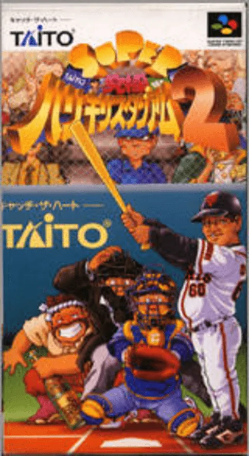 Backdrop artwork for Super Kyuukyoku Harikiri Stadium 2