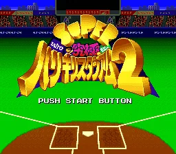 Super Kyuukyoku Harikiri Stadium 2 title screen