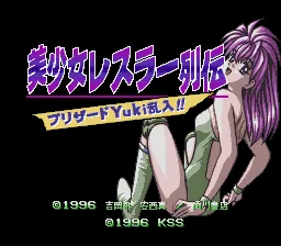 Bishoujo Wrestler Retsuden - Blizzard Yuki Rannyuu!! title screen
