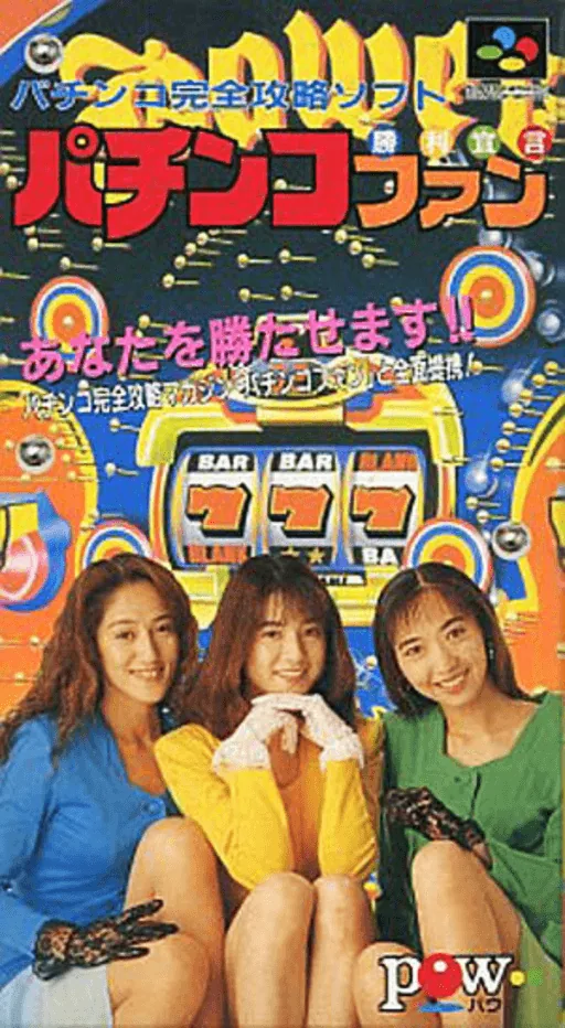Backdrop artwork for Pachinko Fan - Shouri Sengen