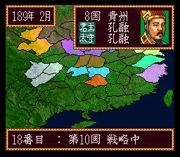 Super Sangokushi screenshot