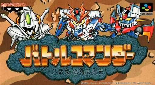 Backdrop artwork for Battle Commander - Hachibushuu, Shura no Heihou