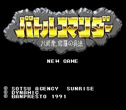 Battle Commander - Hachibushuu, Shura no Heihou title screen