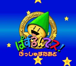 Puzzle'n Desu! title screen