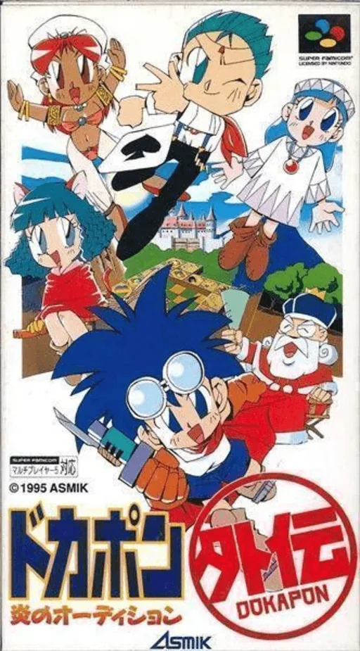 Backdrop artwork for Dokapon Gaiden - Honoo no Audition