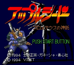 Appleseed - Prometheus no Shintaku title screen