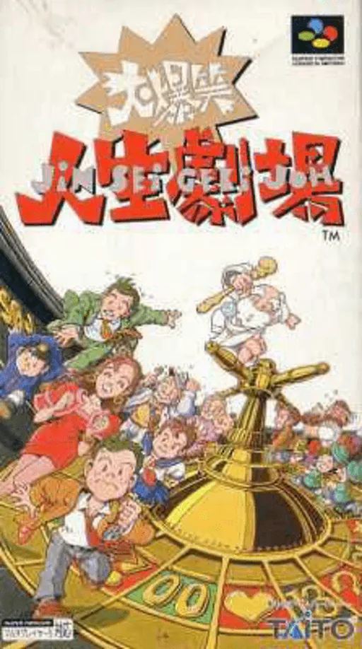 Backdrop artwork for Daibakushou Jinsei Gekijou