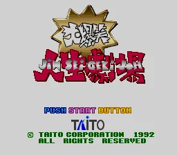 Daibakushou Jinsei Gekijou title screen