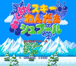 Wakuwaku Ski Wonder Spur title screen