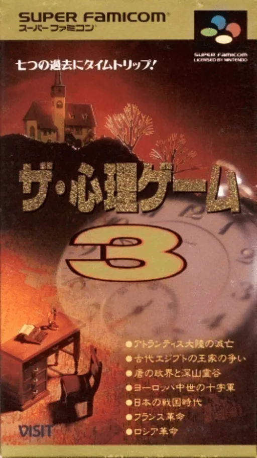 The Shinri Game 3 cover art for Super Nintendo Entertainment System